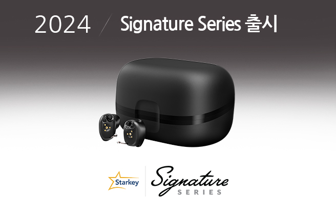 2024 Signature Series 출시