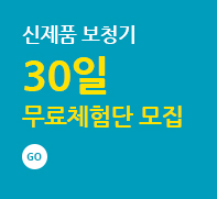 체험단 모집