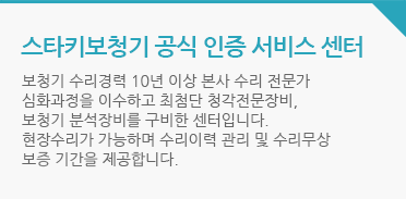 스타키보청기 공식 인증 서비스 센터 : 보청기 수리경력 10년 이상 본사 수리 전문가심화과정을 이수하고 최첨단 청각전문장비, 보청기 분석장비를 구비한 센터입니다. 현장수리가 가능하며 수리이력 관리 및 수리무상보증 기간을 제공합니다.