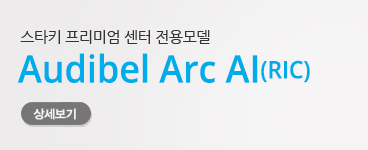 스타키_제품_sub_01_제품_01_보청기_03_오픈형_ArcAIRIC_03_썸네일_221101.jpg