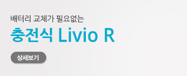 191121_스타키보청기_제품_썸네일_LivioR.jpg